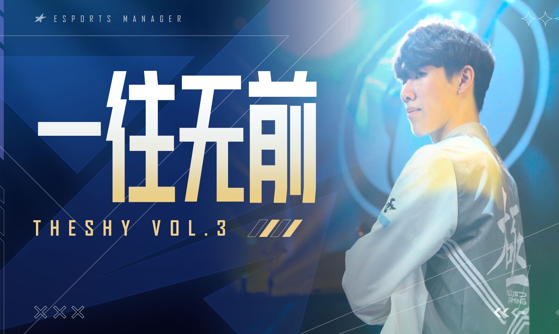 九游官网-瑞士队带队取胜！，TheShy重要时刻持续失利赢得满堂喝彩-九游官网